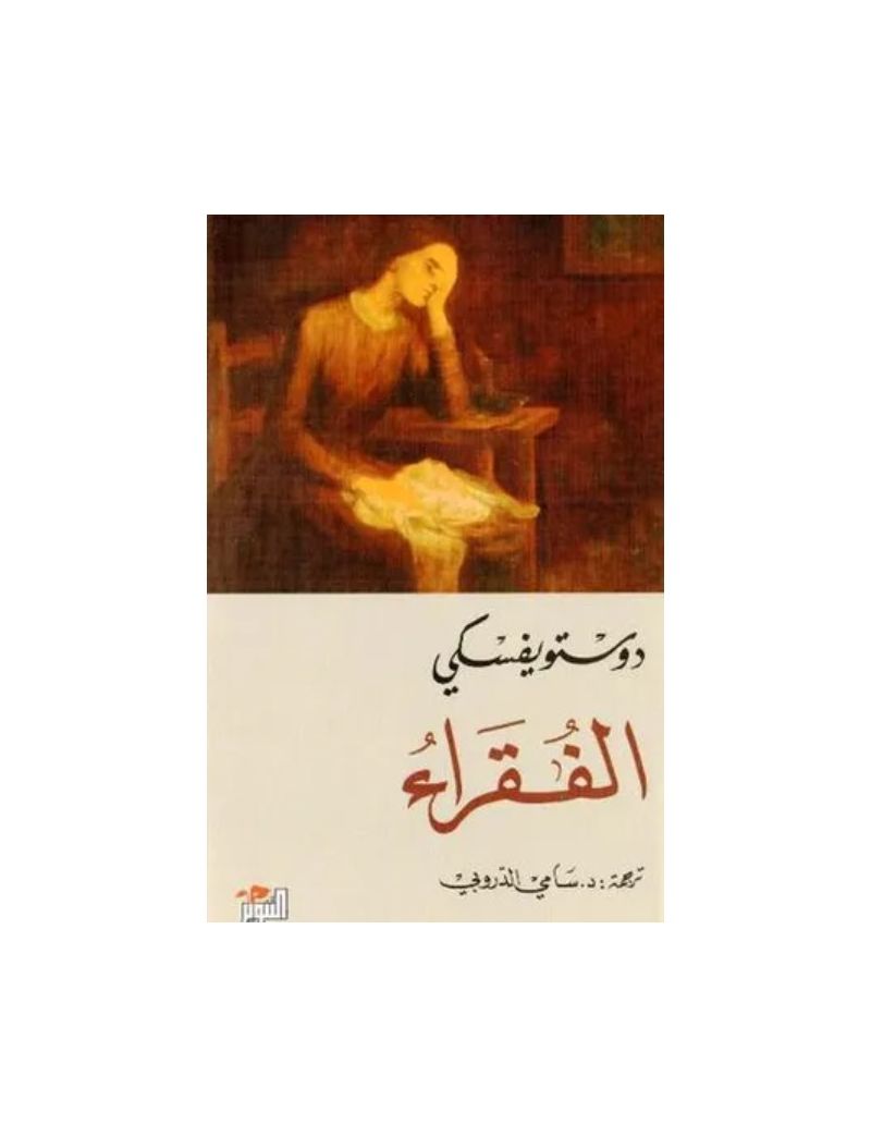الفقراء