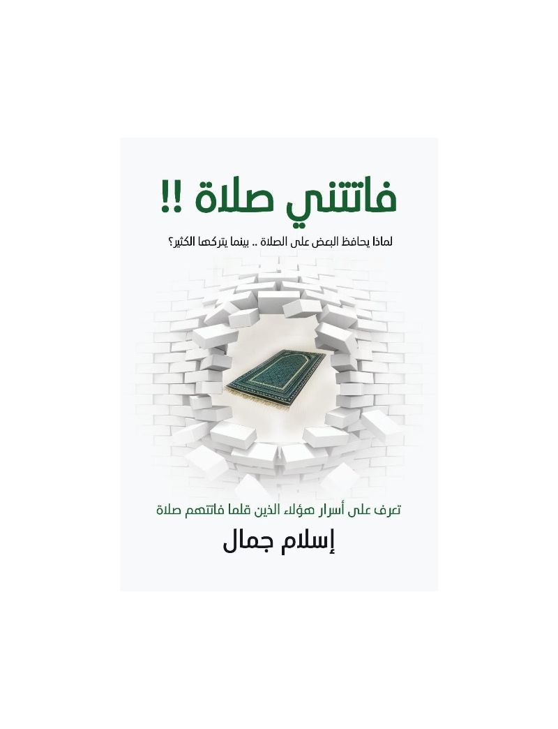 فاتتني صلاة