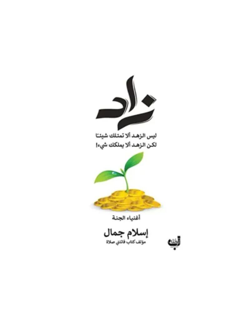 زاد