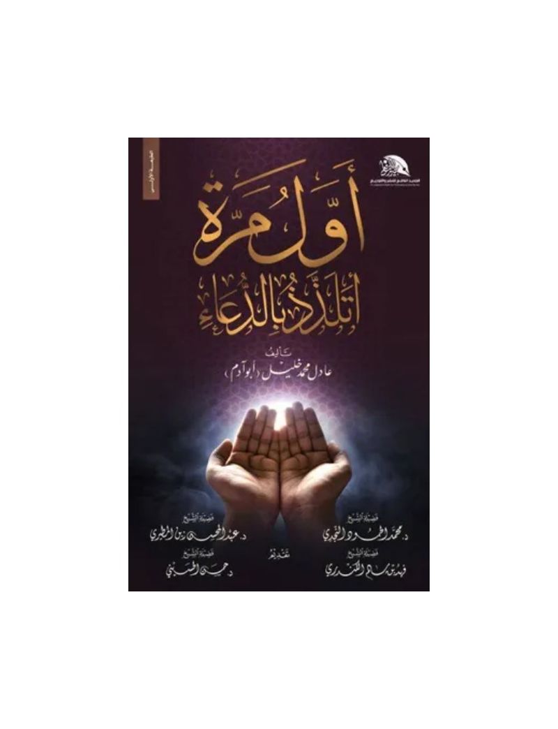 أول مرة اتلذذ بالدعاء