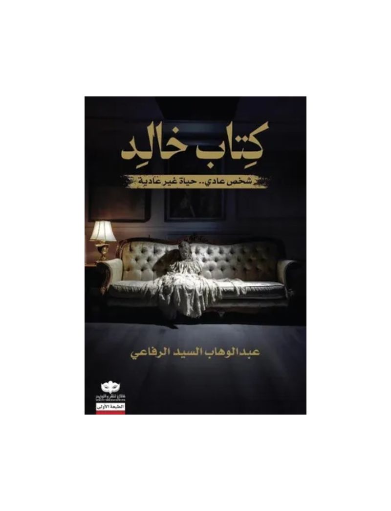 كتاب خالد