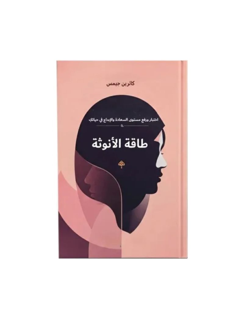 طاقة الانوثة