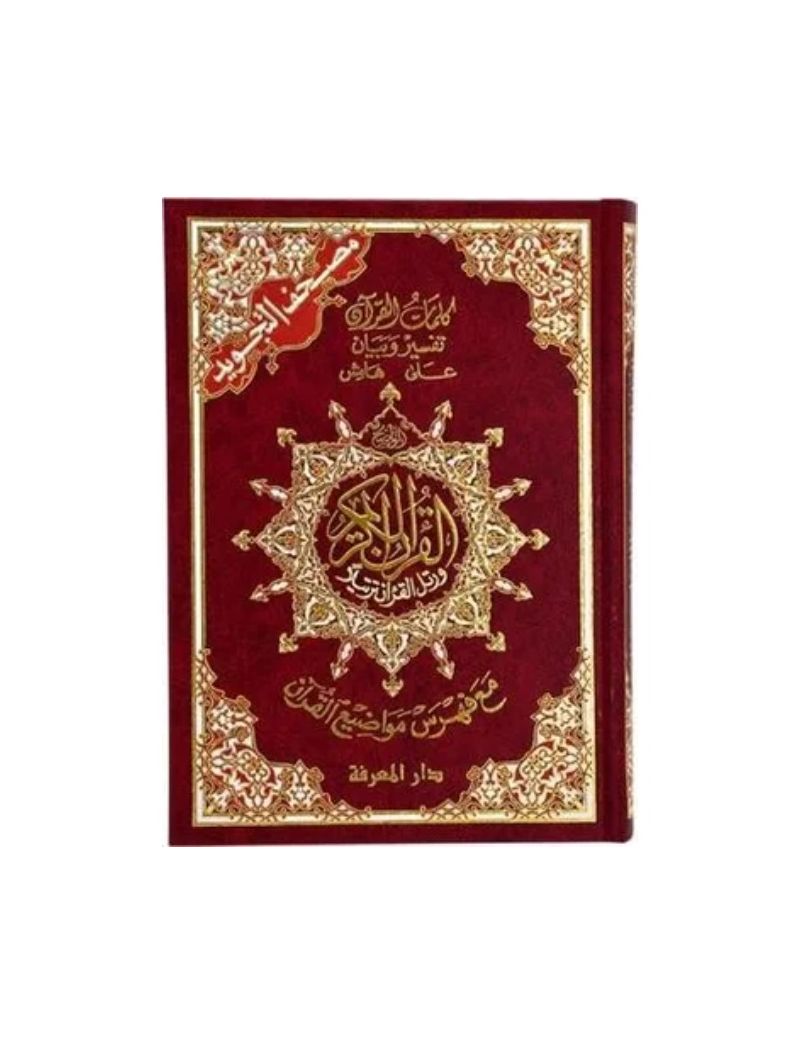 مصحف التجويد 17*24