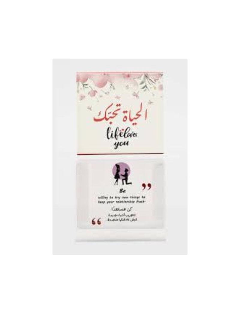 الحياة تحبك