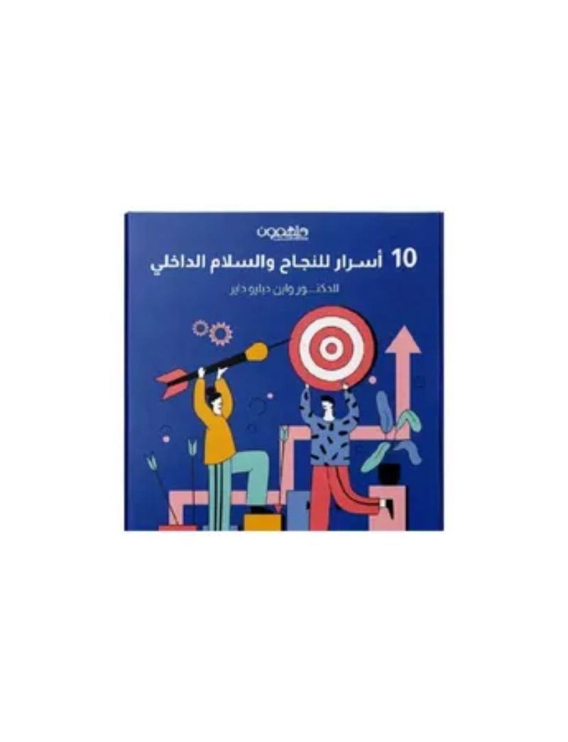 10 اسرار للنجاح والسلام الداخلي بطاقات 