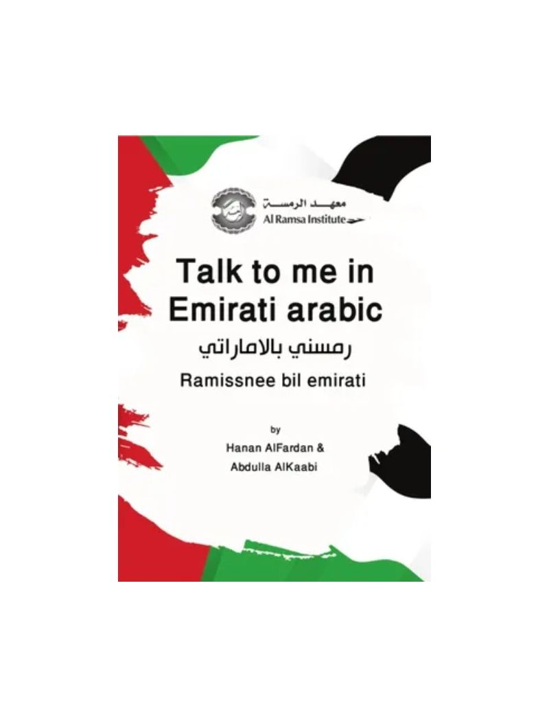 رمسني بالاماراتي