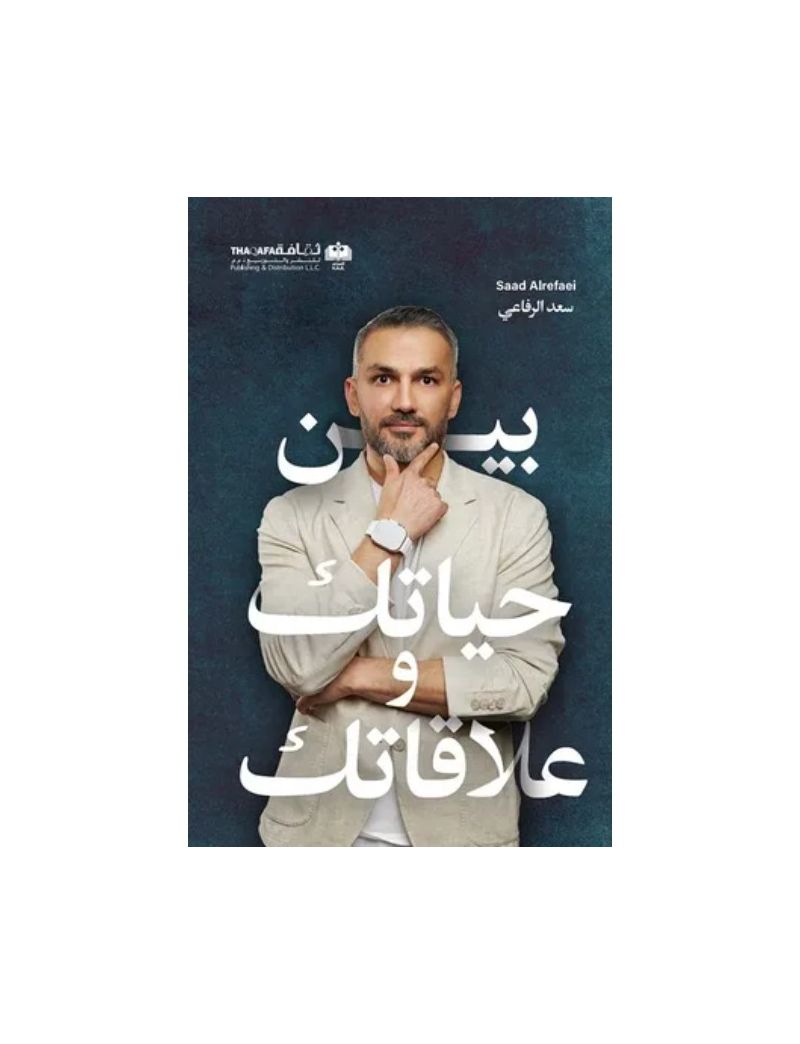 بين حياتك وعلاقاتك
