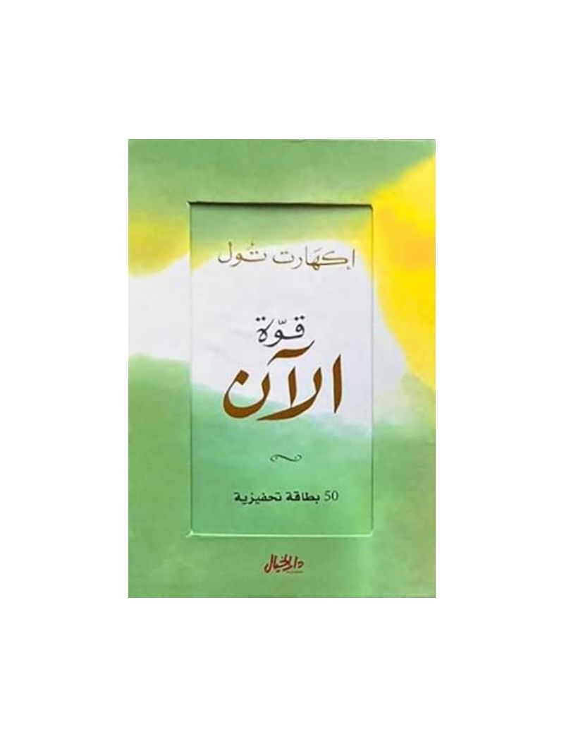 كروت قوة الآن