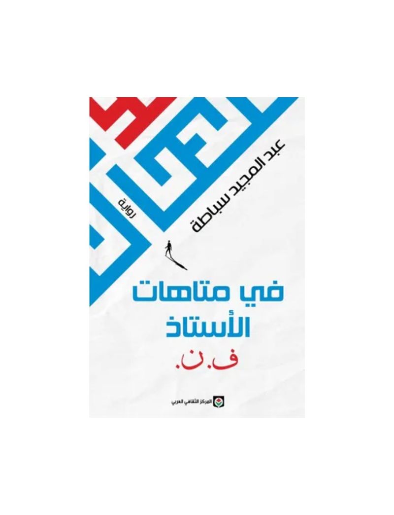 في متاهات الاستا