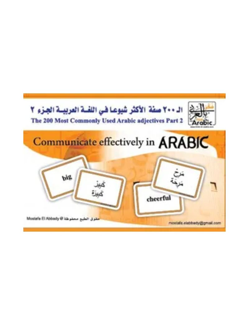 الـ 200 صفة الأكثر شيوعا في اللغة العربية ج2