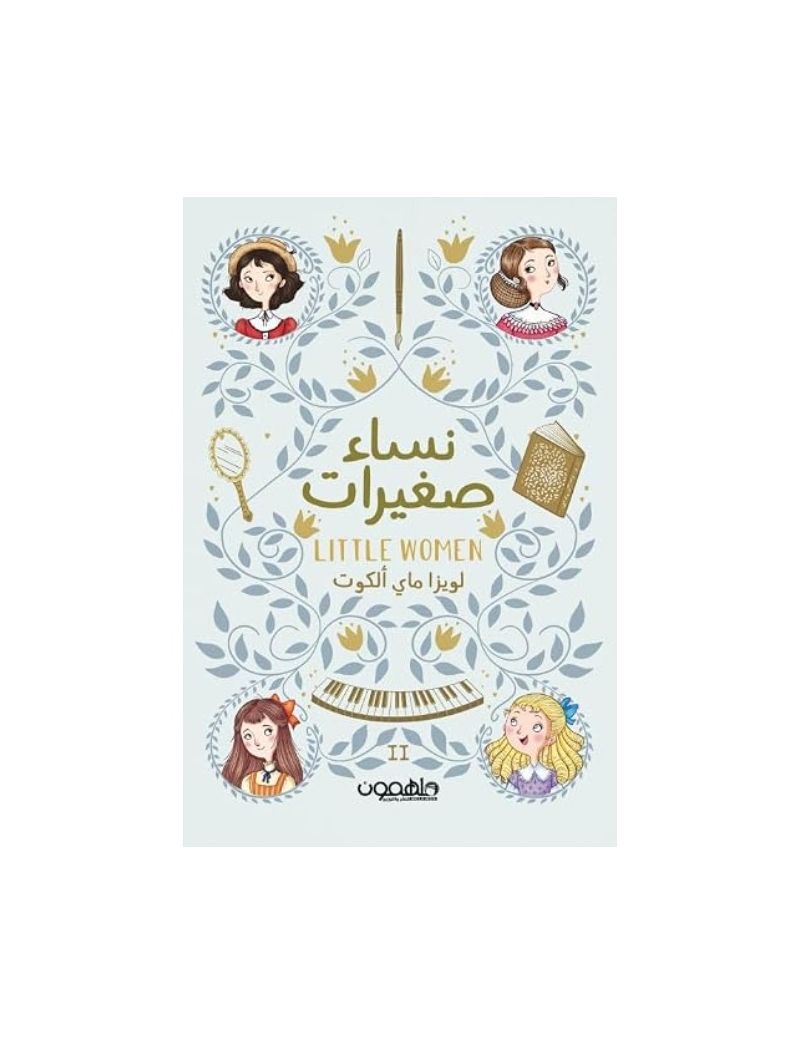 نساء صغيرات