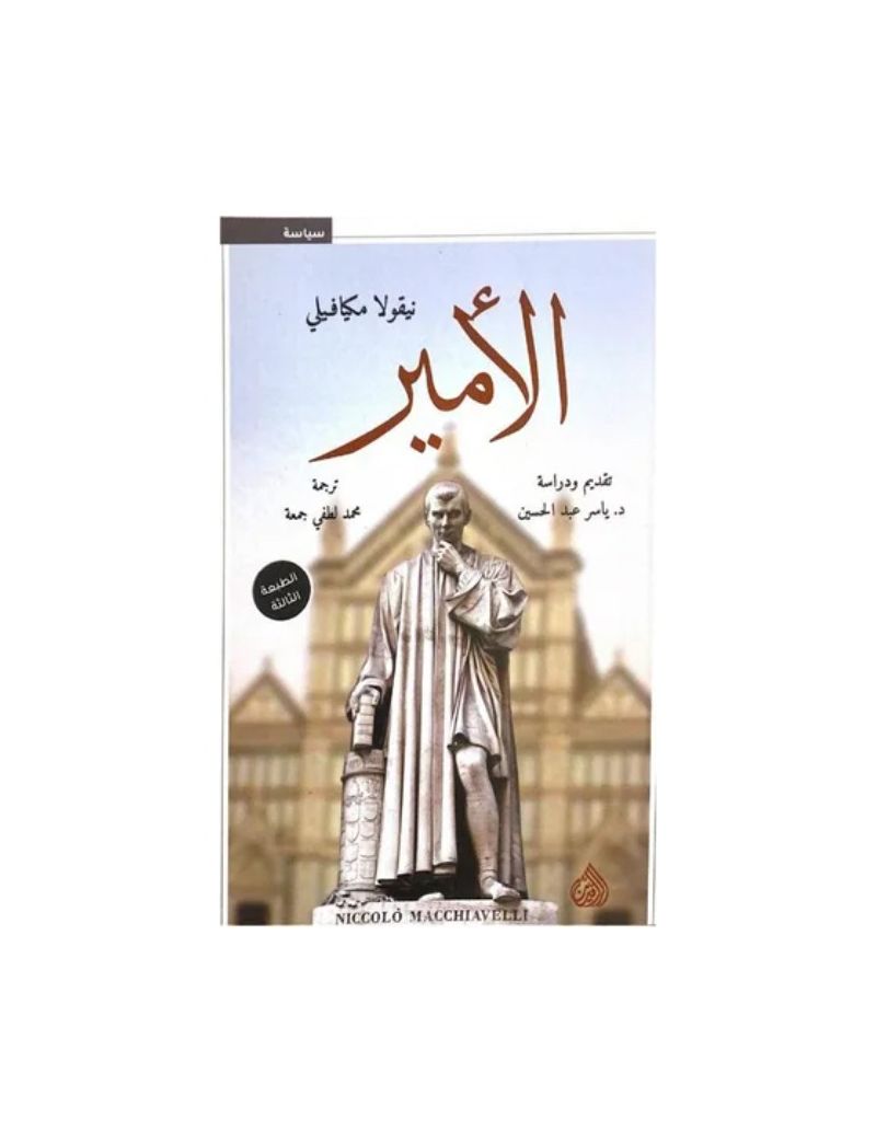 الأمير
