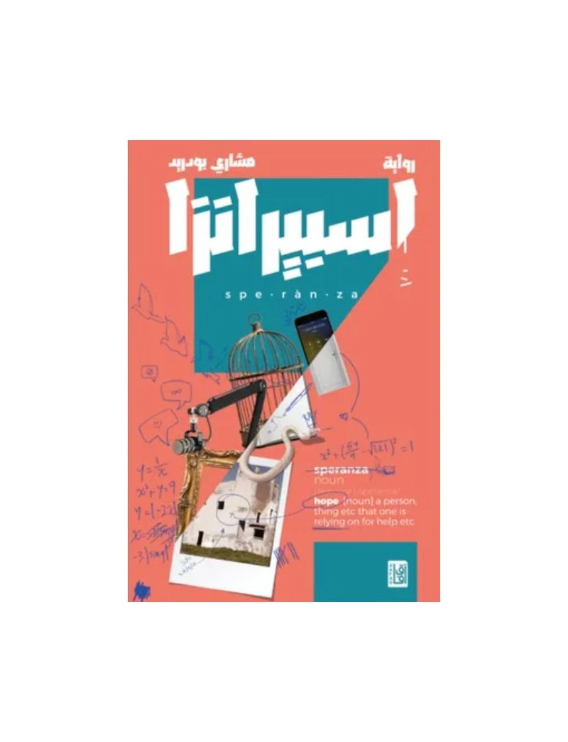 إسبيرانزا