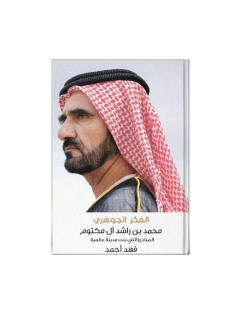 الفكر الجوهري