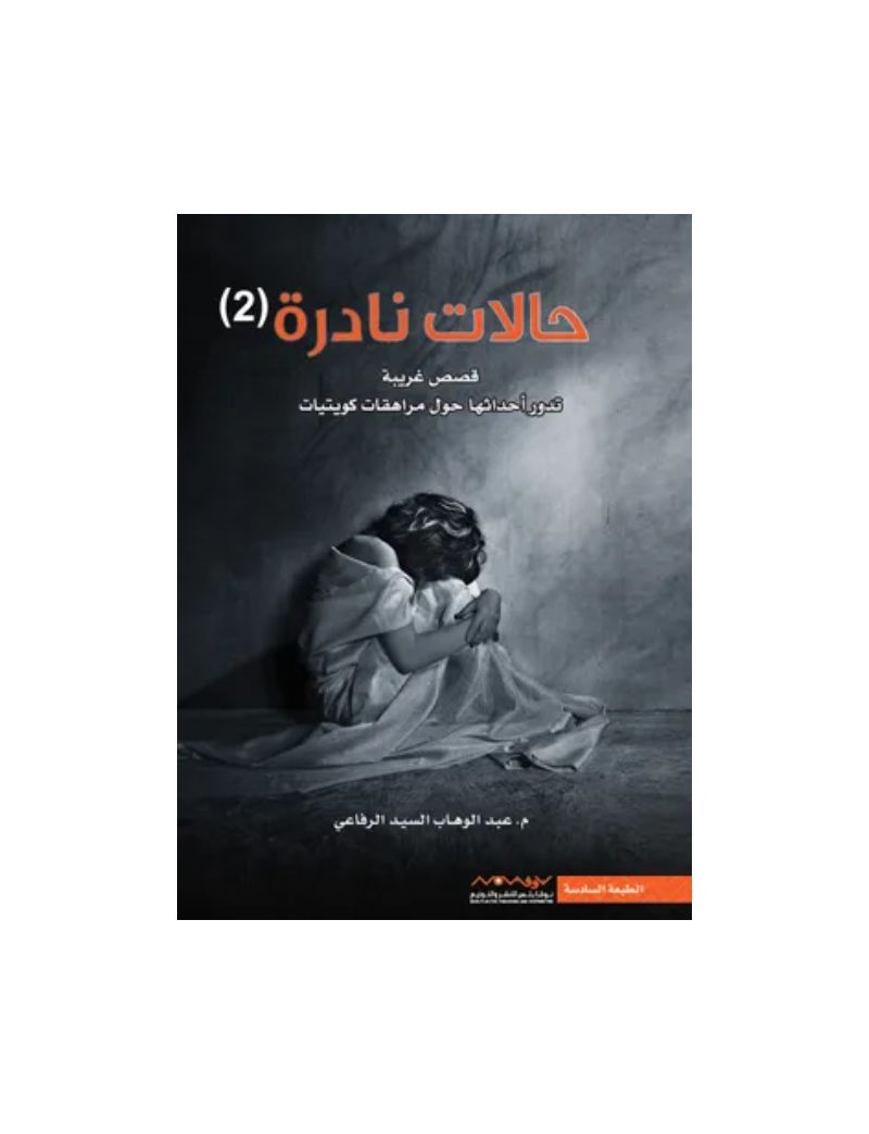 حالات نادرة2