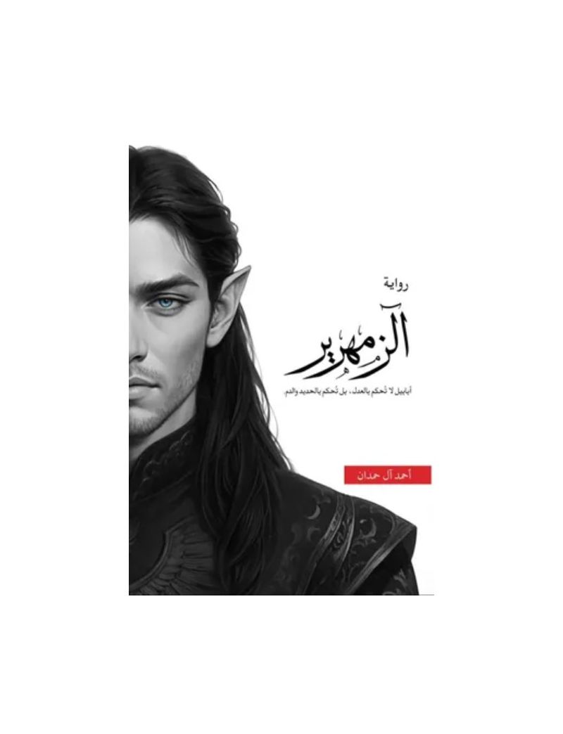 الزمهرير