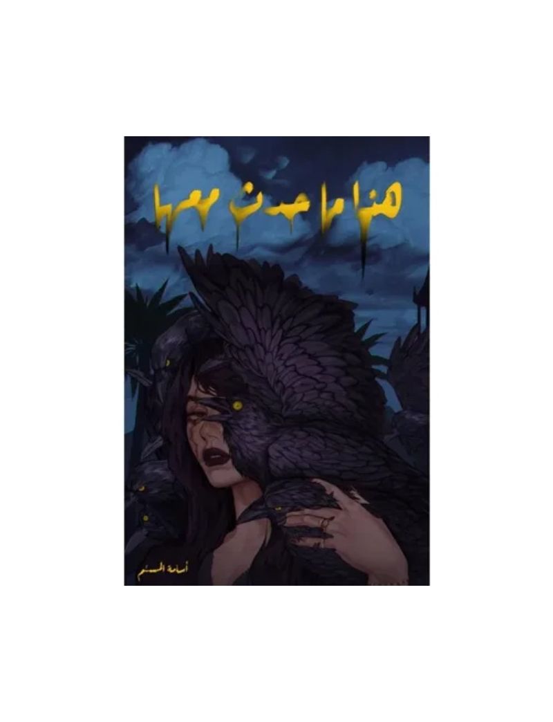 هذا ما حدث معها غلاف ازرق