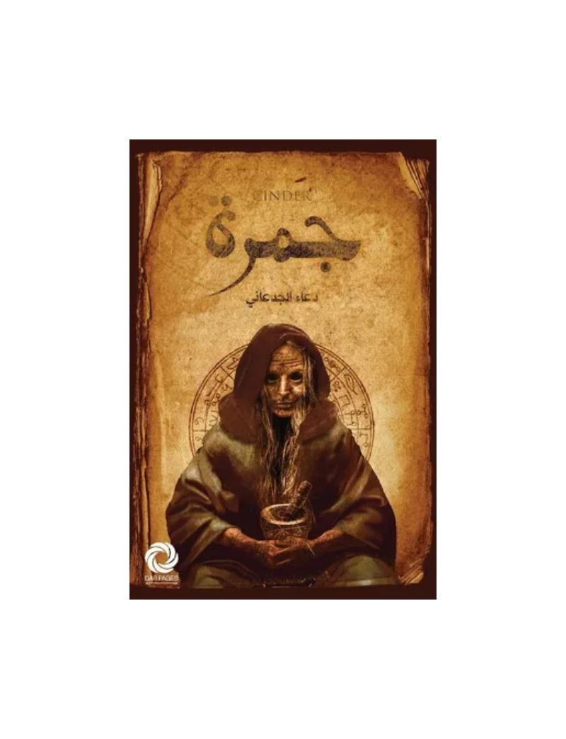 جمرة