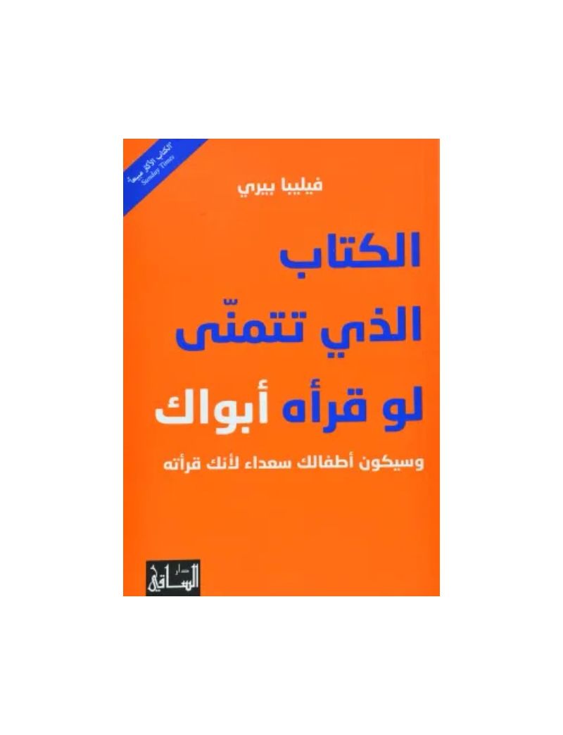الكتاب الذي تتمني لو قرأه أبواك
