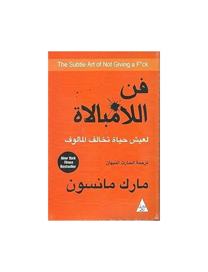 فن اللامبالاة