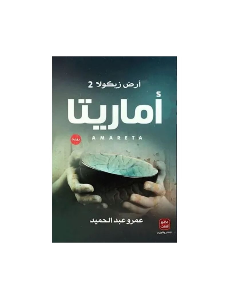أماريتا