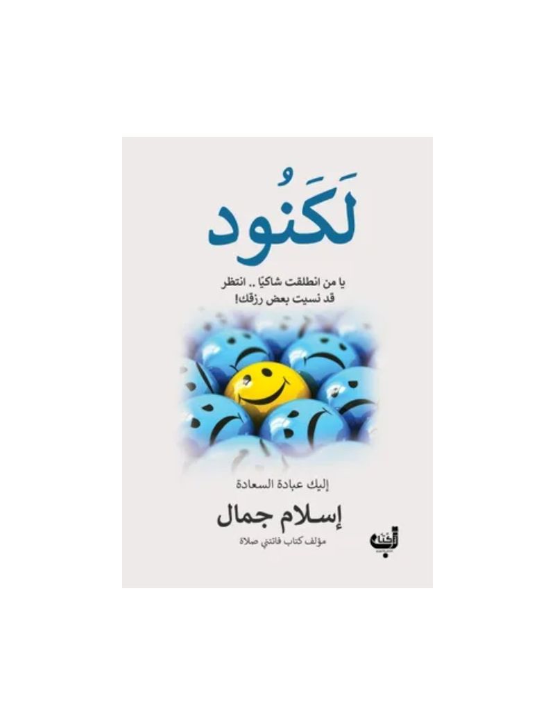 لكنود