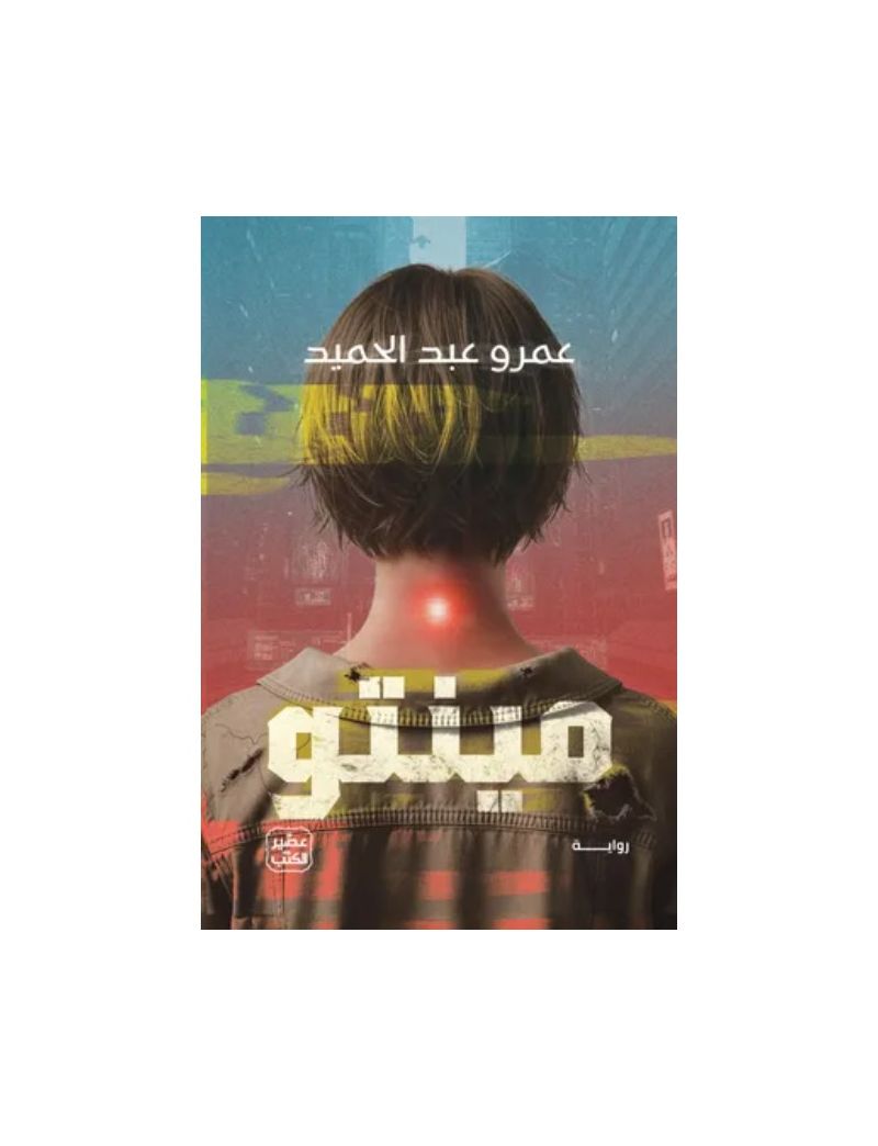 مينتو
