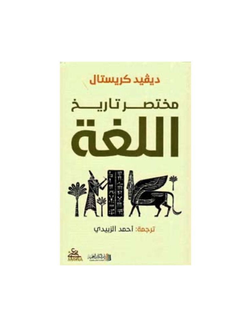 مختصر تاريخ الادب