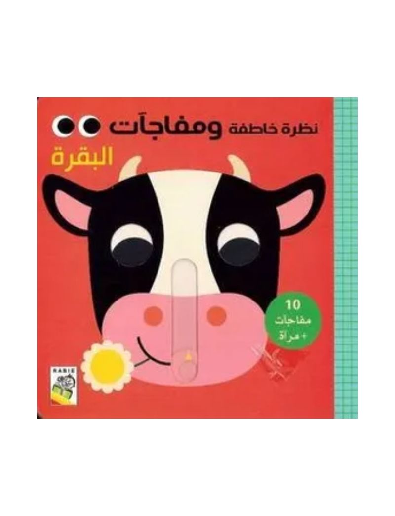 البقرة