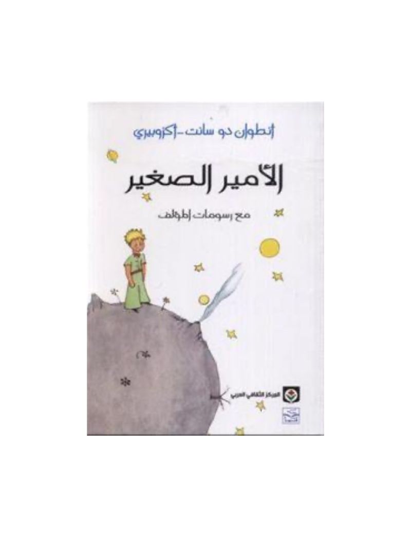 الأمير الصغير