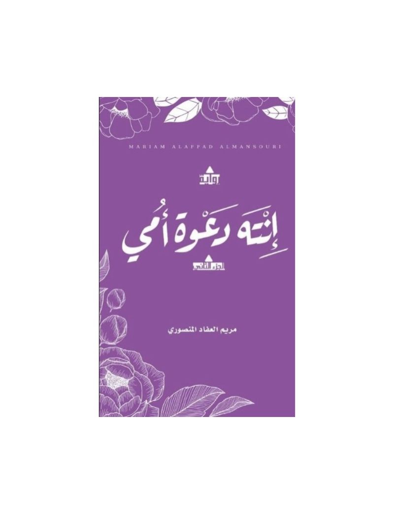 انته دعوة امي