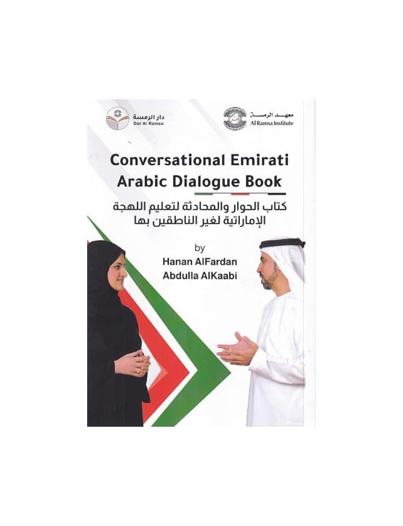 كتاب الحوار والمحادثة لتعليم اللهجة الإماراتية لغير الناطقين بها