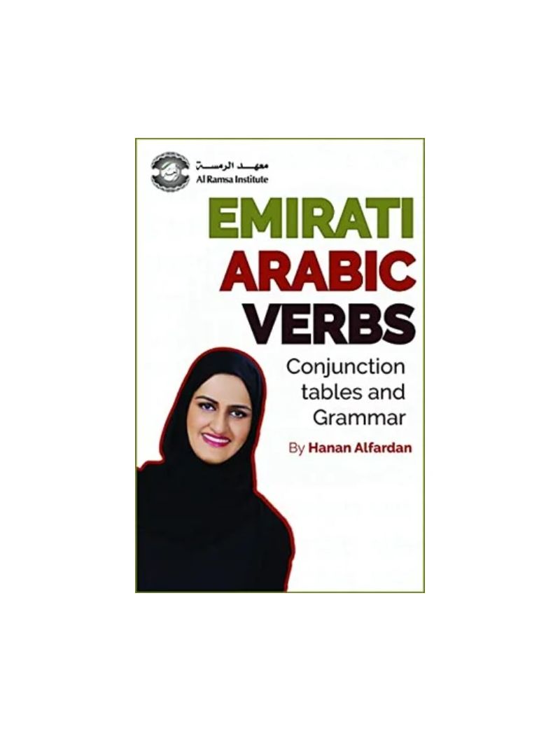 الأفعال في اللهجة الاماراتية