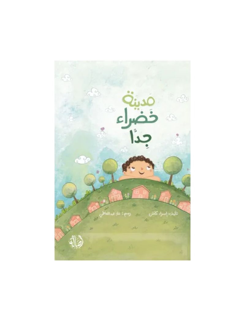 مدينة خضراء جدا