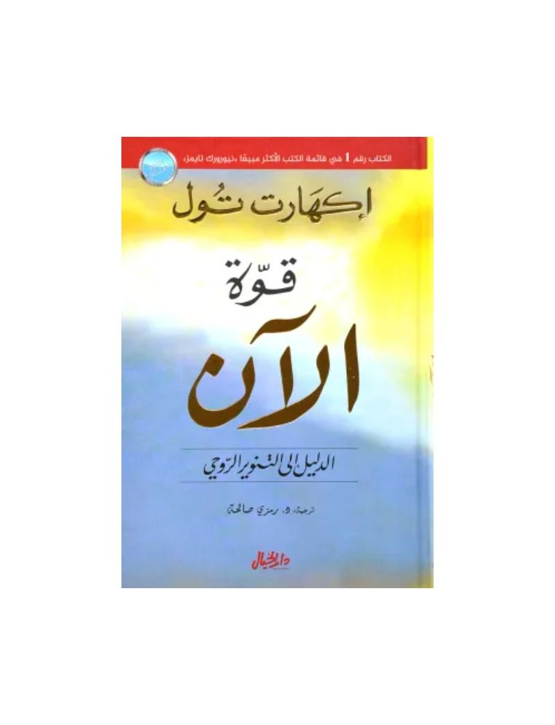 قوة الآن
