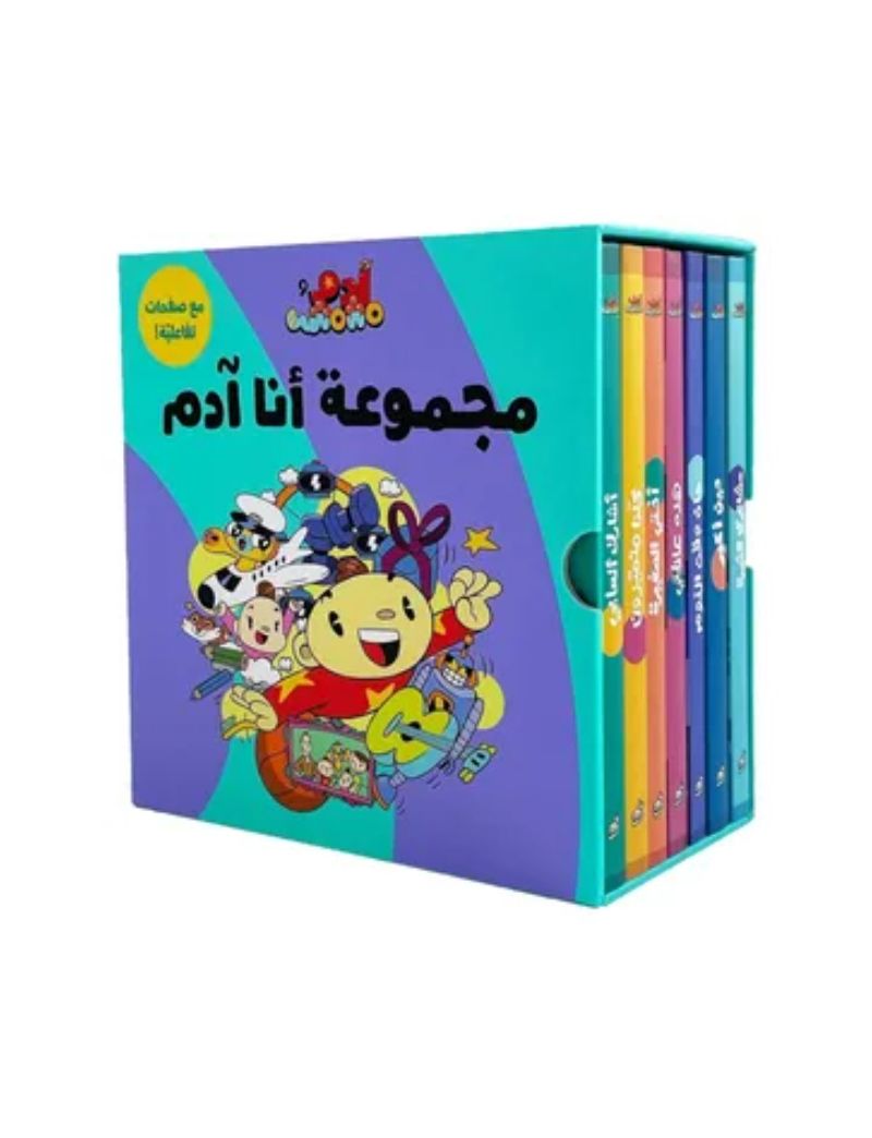 آدم ومشمش - مجموعة أنا آدم