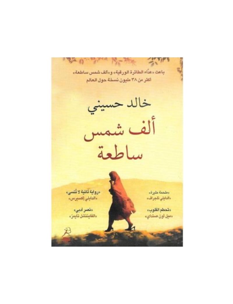  ألف شمس ساطعة